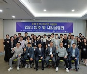 부.울.경 1인 창조기업 8개 지원센터 ‘2023 입주 및 사업설명회’ 개최