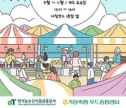 거창군, '생산자·소비자 상생' 직거래장터 첫 개장[거창소식]