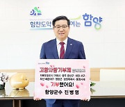 진병영 함양군수, 고향사랑기부제 인증 챌린지 동참