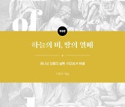 ‘기쁨’으로 읽는 야고보서