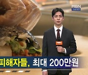 마녀김밥, '집단 식중독' 피해자 121명에 최대 200만 원 지급 [가상기자 뉴스픽]