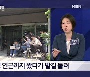 김명준의 뉴스파이터-기자 많아서 돌아간 배우 유아인