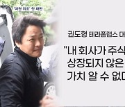 '테라 사태' 권도형 "재산 규모 공개 못 해"…경제 상태 질문엔 "미디엄"