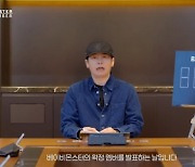 "YG 베이비몬스터 7인조 데뷔"… 양현석, 팬들 요청에 플랜 변경