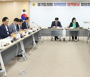 경기의회 의정정책추진단, 3개 실·국과 '지역현안 정책발굴' 정담회