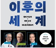 상식 흔들고 직업 뺏는 AI… 그럼에도 인간이 열쇠를 쥔 이유[북리뷰]