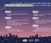 경콘진, 직무체험 프로그램 「‘내일체험’ 참여기업 모집