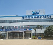 KAI, 스마트팩토리 사업 관련 100억원 배임혐의 수사 의뢰