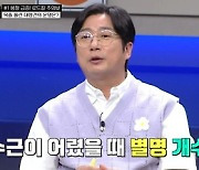 이수근 “어릴 때 별명 개수근, 친구들이 그렇게 부른 이유는…”(한블리)[결정적장면]