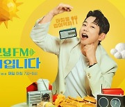 예비신랑 테이, 29일 결혼식 당일에도 ‘굿모닝FM’ 생방송 진행