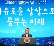 '발명의 날 기념식' 축사하는 윤 대통령