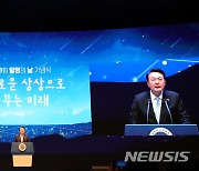 윤 대통령, 제58회 발명의 날 기념식 축사