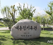 행안부, '文정부 임명' 심성보 대통령기록관장 끝내 해임