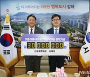 신세계 김해점, 지역 인재 장학금 3000만원 기탁