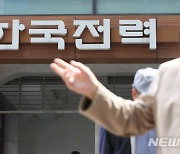 한전 사장 사의표명-자구안 발표...내주 전기요금 인상 결정