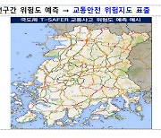 목포경찰, 인공지능 위험 예측으로 교통사고 줄인다