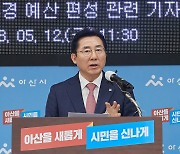 박경귀 아산시장, 시의회 예산안 심의 거부에 '유감'