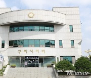 구리시의회, 조례 제·개정 전에 공청회 연다…의견 청취제 도입