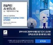 aSSIST AI전문대학원, 2023학년도 가을학기 프랭클린대 AI EMBA 입학설명회 진행