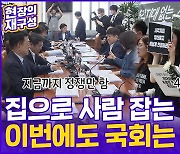 [현장의재구성] 벌써 4번째 전세사기 피해자 사망…여야, 뒤늦은 속도전