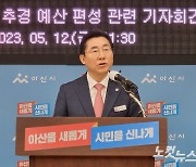 박경귀 아산시장 VS 민주당 시의원 추경안 놓고 격돌