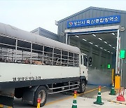 양산시, 청주 구제역 발생 따른 차단방역 '총력전'