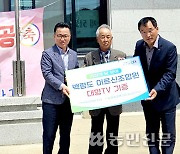 NH농협 인천옹진군지부, 백령도 경로당에 대형 TV 기증