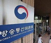 8개월간 5번 방통위 압수수색..."사적 대화도 조심스러워"