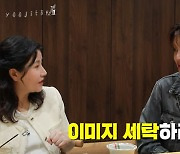 장도연, "교양·시사 출연? 이미지 세탁하려고" 너스레…유지태에 마라맛 토크 ('유지태')