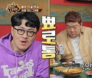 유민상, 프로틴 음료 권유에 “몸에 프로틴 많다” 난색(‘맛녀석’)