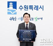 이재준 시장 "마약 청정도시 수원 만들기 위해 최선 다 하겠다"