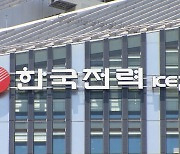 한전 25.7조 자구안…"여의도 빌딩 매각 · 임금동결 추진"