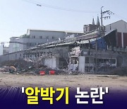 [뉴블더] "보상금 500억 원? 더 줘"…전광훈 교회, 결국 한 푼도 못 받는다