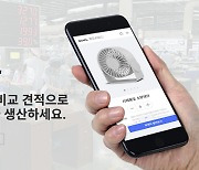 제조 O2O 플랫폼 샤플, 거래 매출 241억 달성