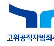 공수처, ‘허위 서명 강요’ 혐의 송영무 前장관·국방부 압수수색