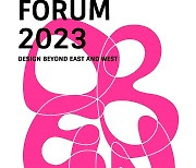 "밀라노에서 아시아 디자인의 방향성을 찾다"...국민대 OCDC의 ‘DBEW FORUM 2023’