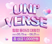 와우플래닛, 힙합 동아리 대항전 ‘UNI’ VERSE’ 개최··· 총 상금 1,000만 원