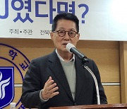 박지원 “‘돈 벌고 출세까지 하면 도둑’ 김남국에게 한 말 아냐”