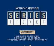 NC, 새로운 티켓·매진 프로모션 선보여…더욱 즐거운 직관 선사