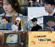 '오! 영심이' 송하윤-이동해, 20년 후 '영심'-'경태' 어떻게 됐냐면요