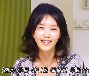 '47세' 채정안, 해장 루틴 공개…"수분 관리 해야 폭삭 안 늙어" (채정안TV)