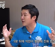 조세호 "이상형=남창희 발언하니 홍석천에 바로 전화 와…" (목요일밤)