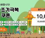 강릉시, 공공 배달앱 '일단시켜' 산불극복 특별쿠폰 발행