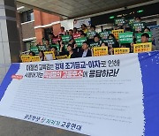 광주 교육연대 "고교 조기등교·야간자율학습 중단해야"