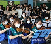 선생님들께 선사하는 오케스트라 연주