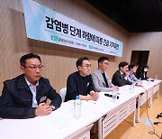 감염병 단계 하향에 따른 긴급 기자회견