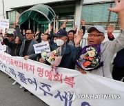 50년 기다림 끝에 받은 '무죄'