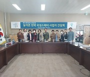 곡성군, 농어촌민박 곡성스테이 사업자 간담회 개최