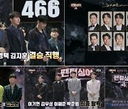 '팬텀싱어4', '태양의 남자들' 레전드 무대…최고 시청률