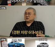 김구라 "자동차 4대 소유..염경환은 포르쉐 2대 포함 6대 끌어" ('구라철')